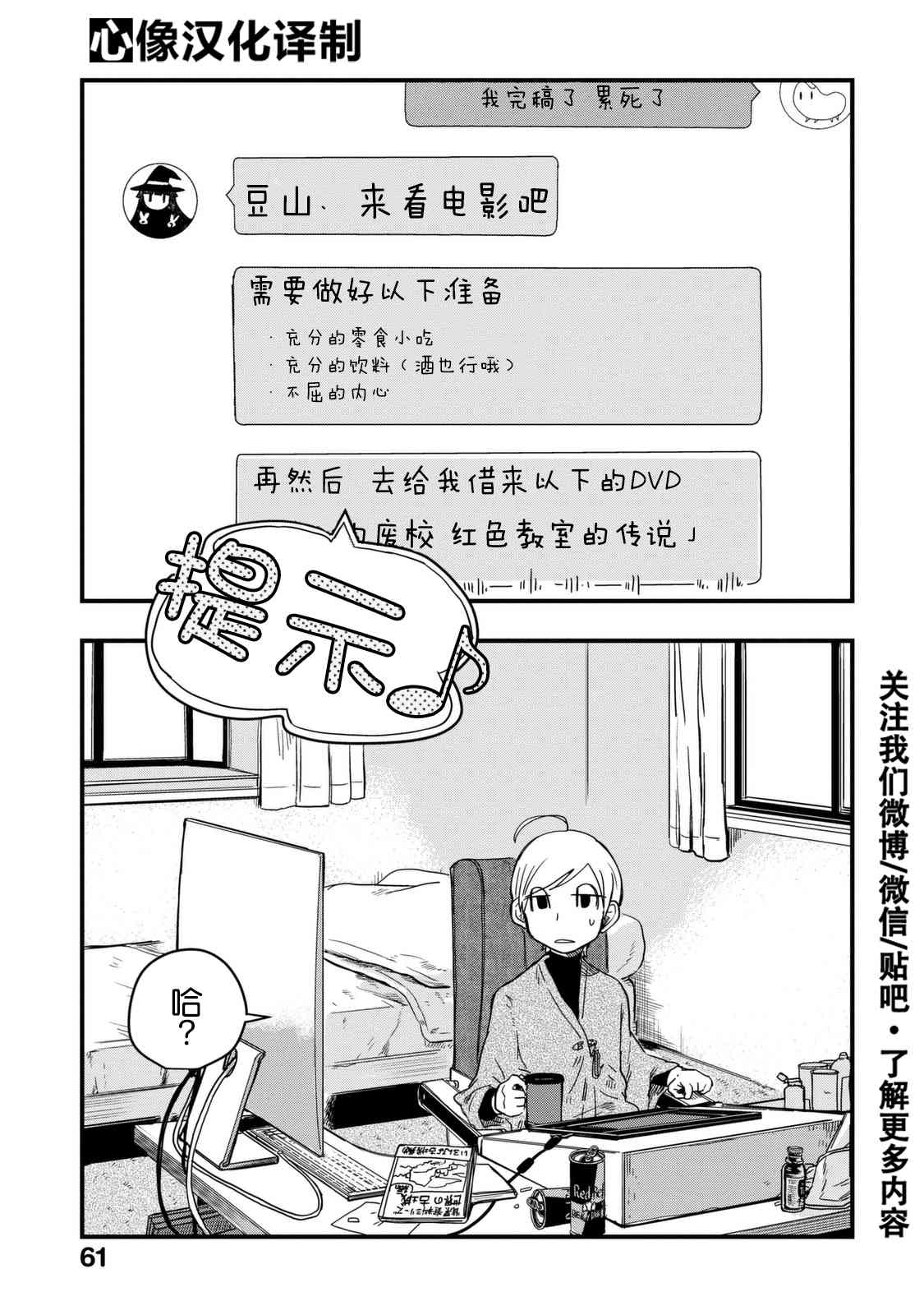 瑪雅小姐的熬夜生活 - 6話 - 1