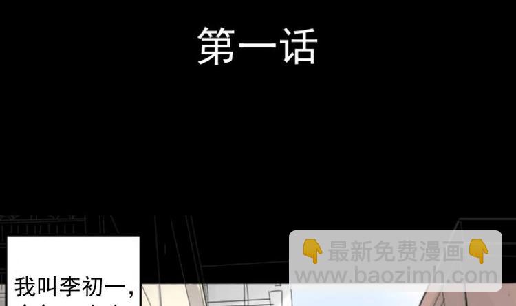 第1话 李初一-第2话