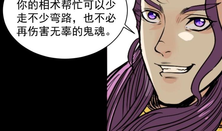 麻衣神算子 - 第13話 王道長（三）(1/2) - 2