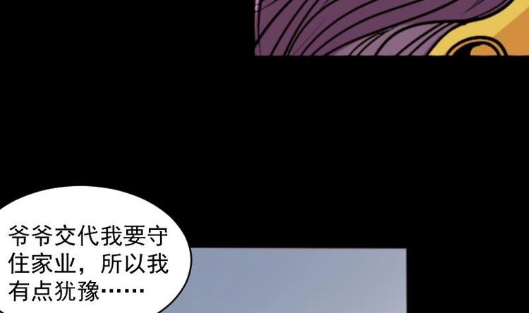 麻衣神算子 - 第13話 王道長（三）(1/2) - 3