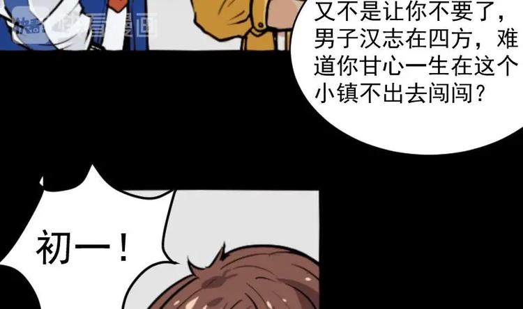 麻衣神算子 - 第13話 王道長（三）(1/2) - 5