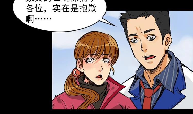 麻衣神算子 - 第13話 王道長（三）(1/2) - 2