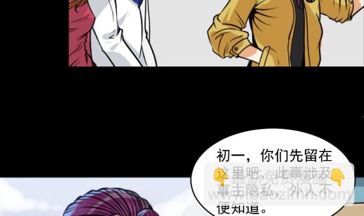 麻衣神算子 - 第13話 王道長（三）(1/2) - 5