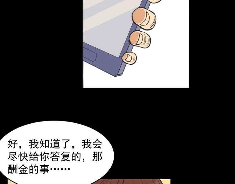 麻衣神算子 - 第13話 王道長（三）(1/2) - 6