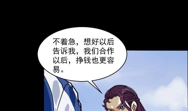 麻衣神算子 - 第13話 王道長（三）(1/2) - 6