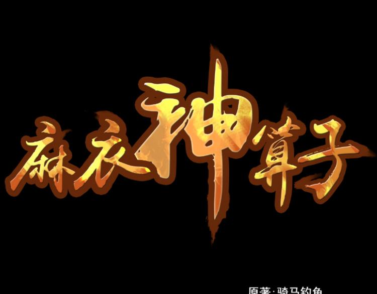 第17话 命案（四）-第18话