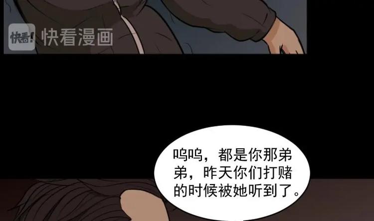 麻衣神算子 - 第19話 命案（六）(1/2) - 4