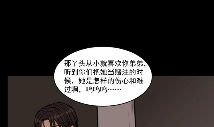 麻衣神算子 - 第19話 命案（六）(1/2) - 6