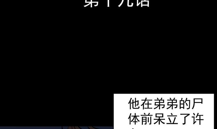 麻衣神算子 - 第19話 命案（六）(1/2) - 3
