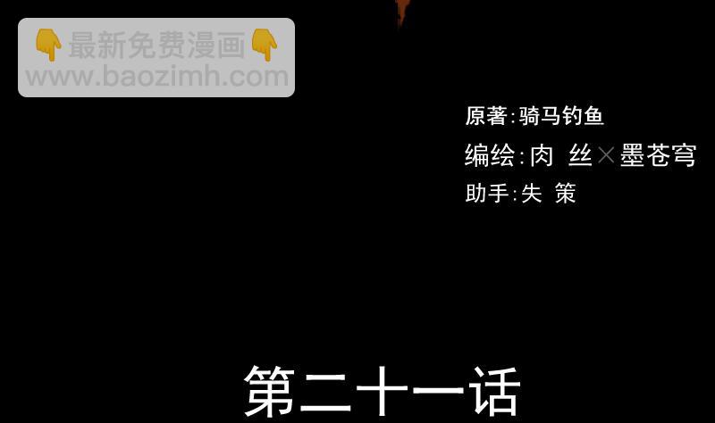 第21话 命案（八）-第22话