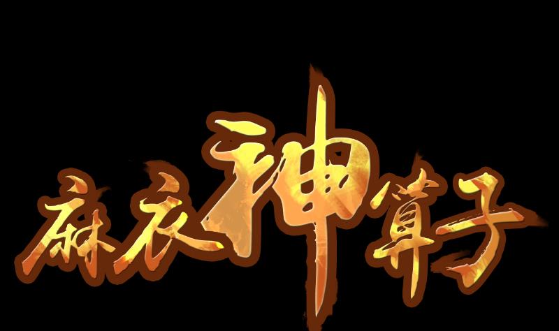 第23话 来了出租（二）0