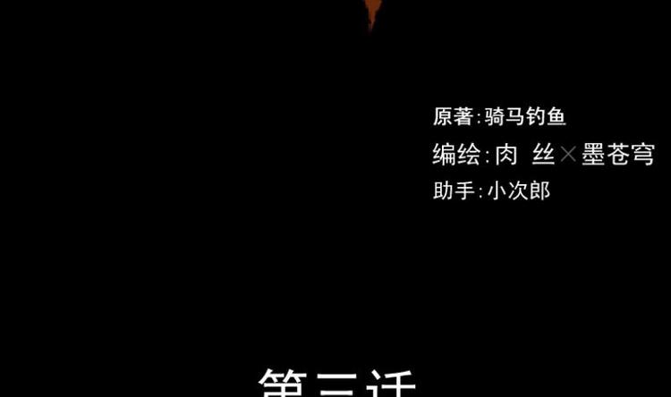 第3话 求卦之人（二）-第4话