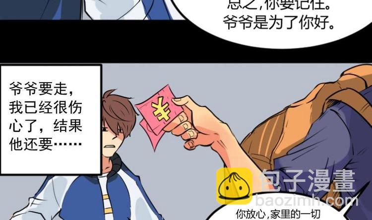 第3话 求卦之人（二）-第4话