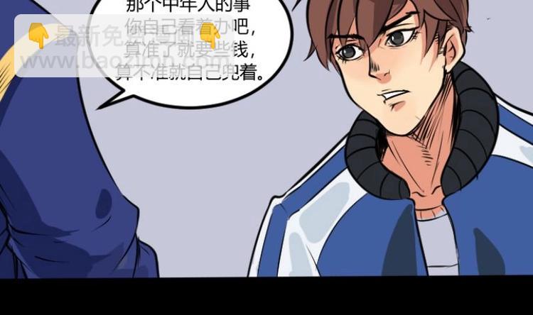 第3话 求卦之人（二）-第4话