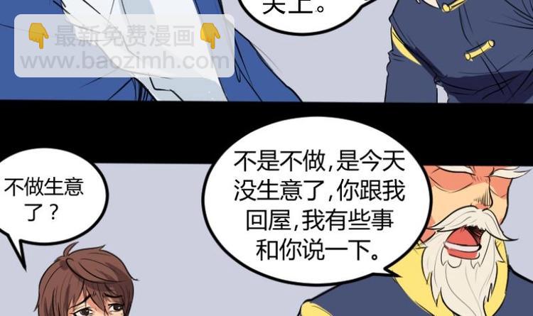 第3话 求卦之人（二）-第4话