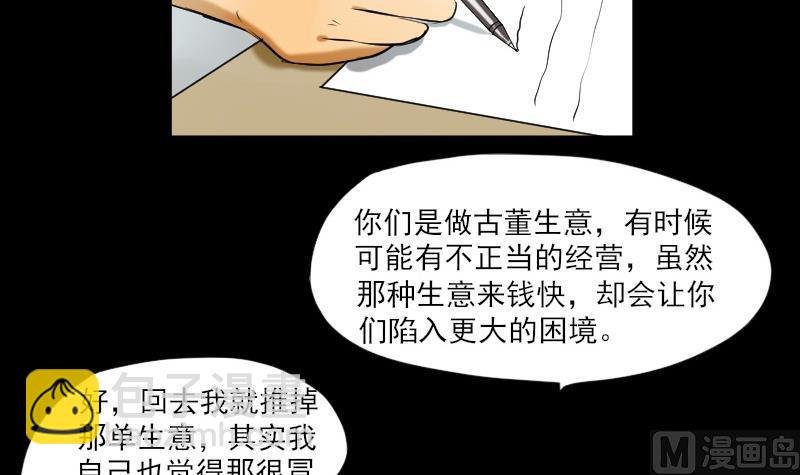 麻衣神算子 - 第31話 新來的租客(1/2) - 1