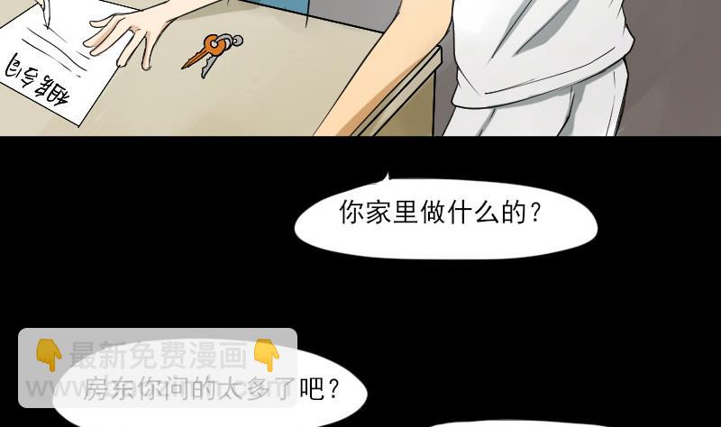 麻衣神算子 - 第31話 新來的租客(1/2) - 1
