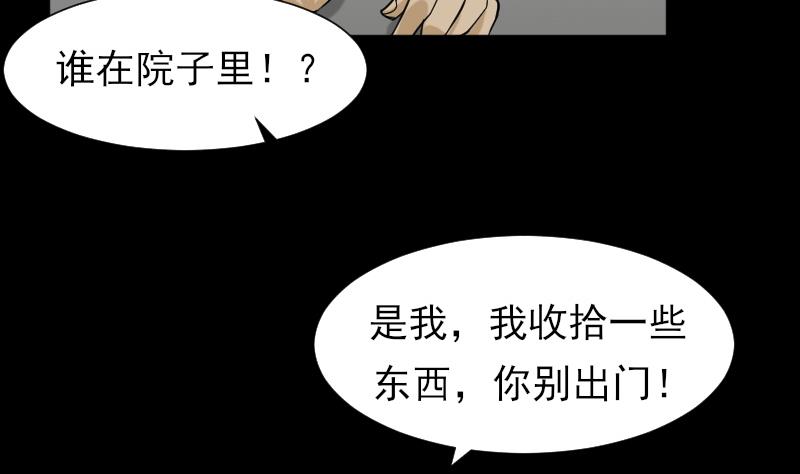 麻衣神算子 - 第33話 黑影(1/2) - 4