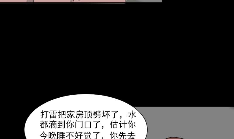 麻衣神算子 - 第33話 黑影(1/2) - 4