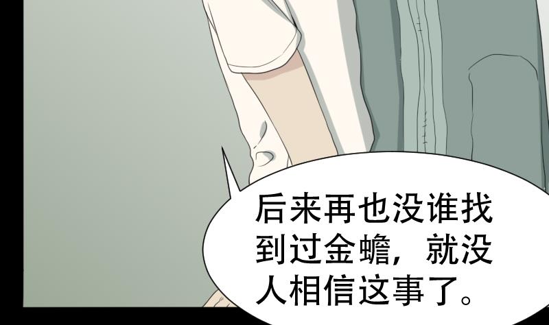 第41话 金蟾蜍(1/2)-第42话