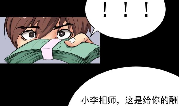 麻衣神算子 - 第5話 求卦之人（四）(1/2) - 1