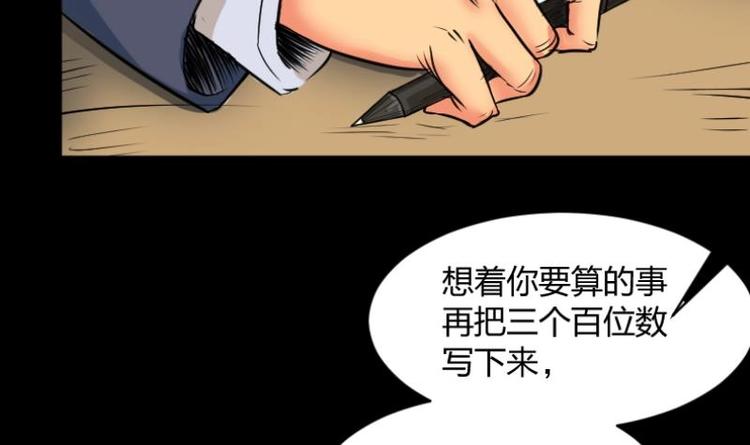 麻衣神算子 - 第5話 求卦之人（四）(1/2) - 6