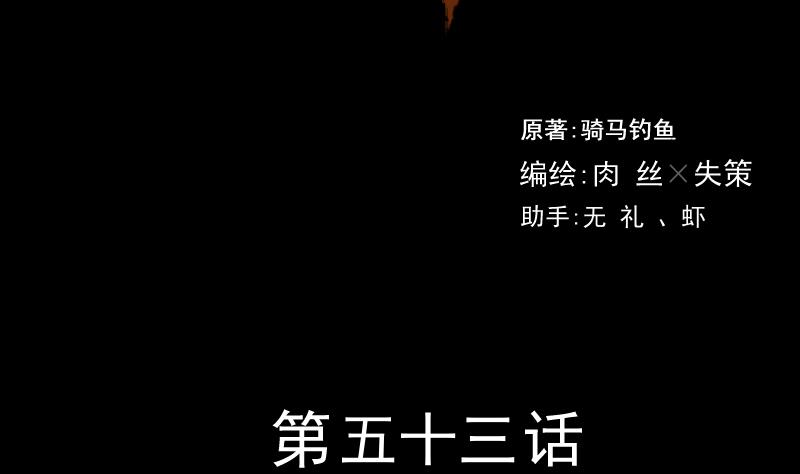 第53话 咬人(1/2)-第54话