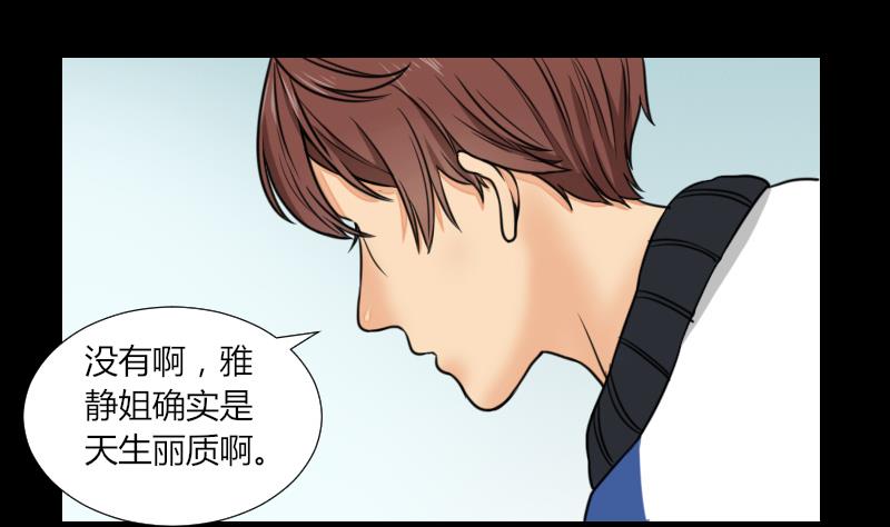 麻衣神算子 - 第61話 我只會拖後腿 - 4