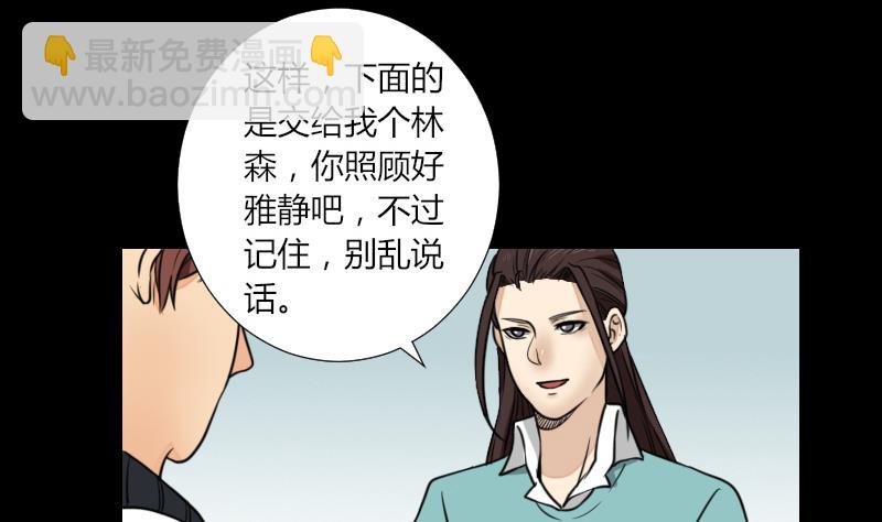 麻衣神算子 - 第61話 我只會拖後腿 - 6