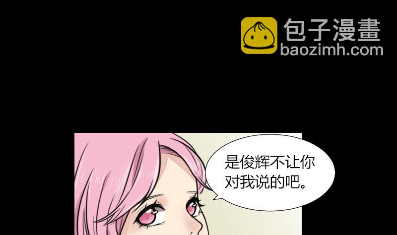 麻衣神算子 - 第61話 我只會拖後腿 - 7