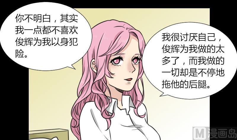 麻衣神算子 - 第61話 我只會拖後腿 - 2