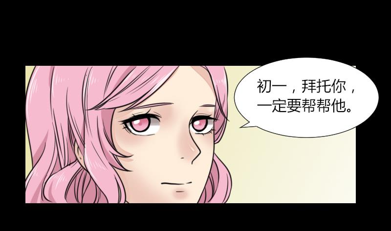 麻衣神算子 - 第61話 我只會拖後腿 - 4