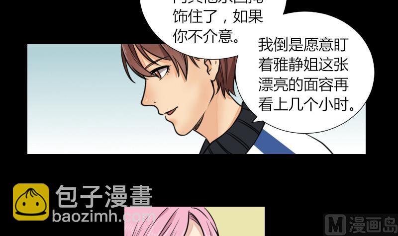 麻衣神算子 - 第61話 我只會拖後腿 - 2