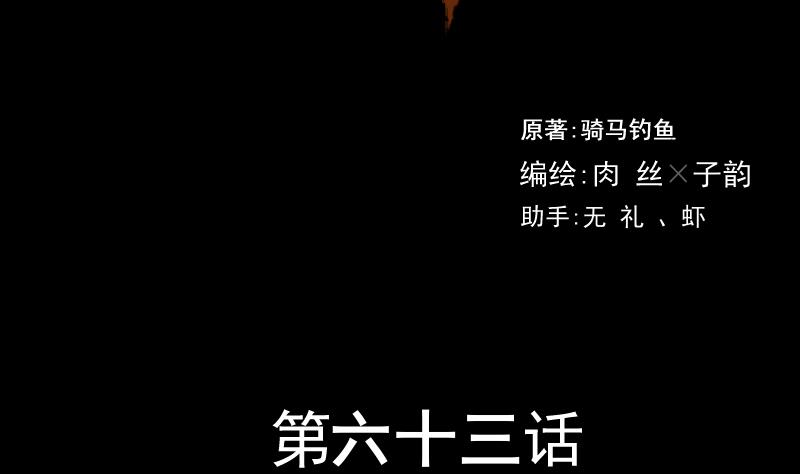 第63话 恐怖之路(1/2)-第64话