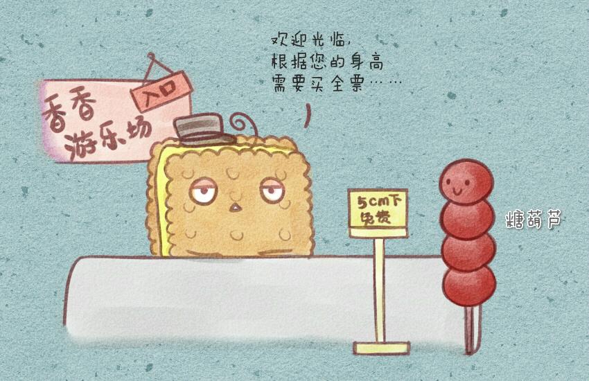 012 糖葫芦棉花糖海苔大大卷-第12话