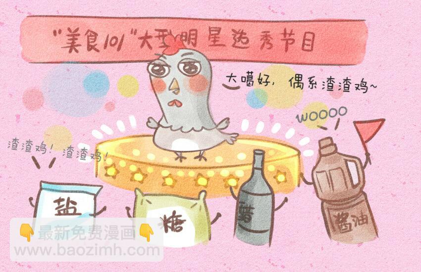 媽，這些食物好瘋狂！ - 014 選秀雞臭豆腐醃菜鹹魚 - 4