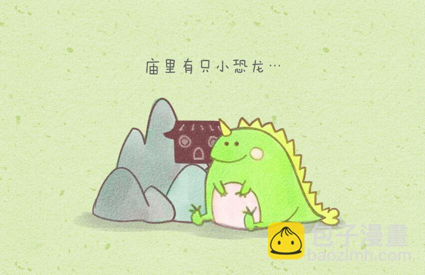 016 冰淇淋奶茶甜点小恐龙-第16话