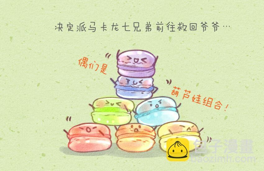 016 冰淇淋奶茶甜点小恐龙-第16话