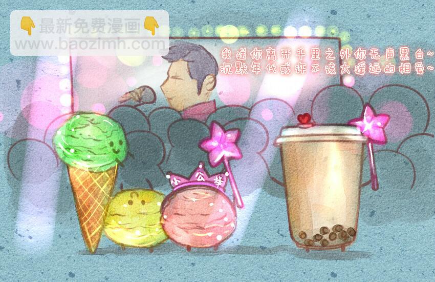 016 冰淇淋奶茶甜点小恐龙-第16话