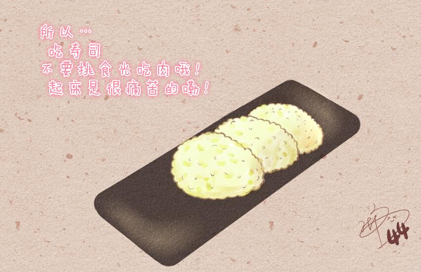 018 寿司糖醋里脊红烧肉-第18话