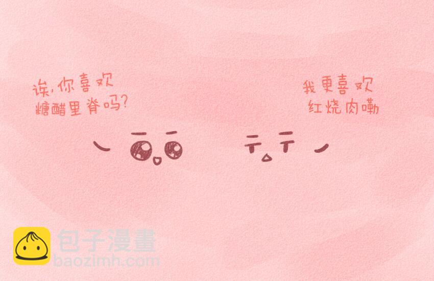 018 寿司糖醋里脊红烧肉-第18话