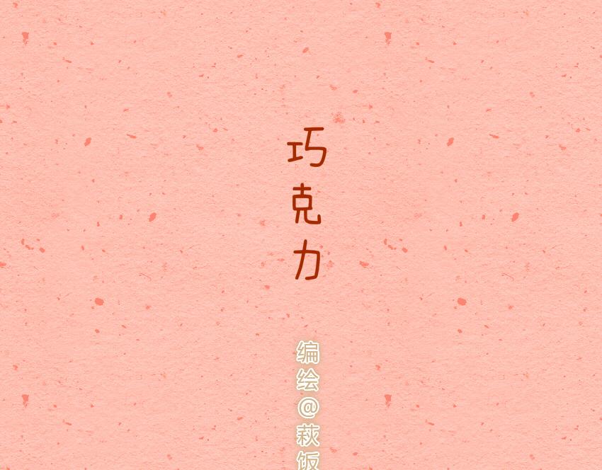 媽，這些食物好瘋狂！ - 024 聖誕老人烤火雞巧克力 - 2