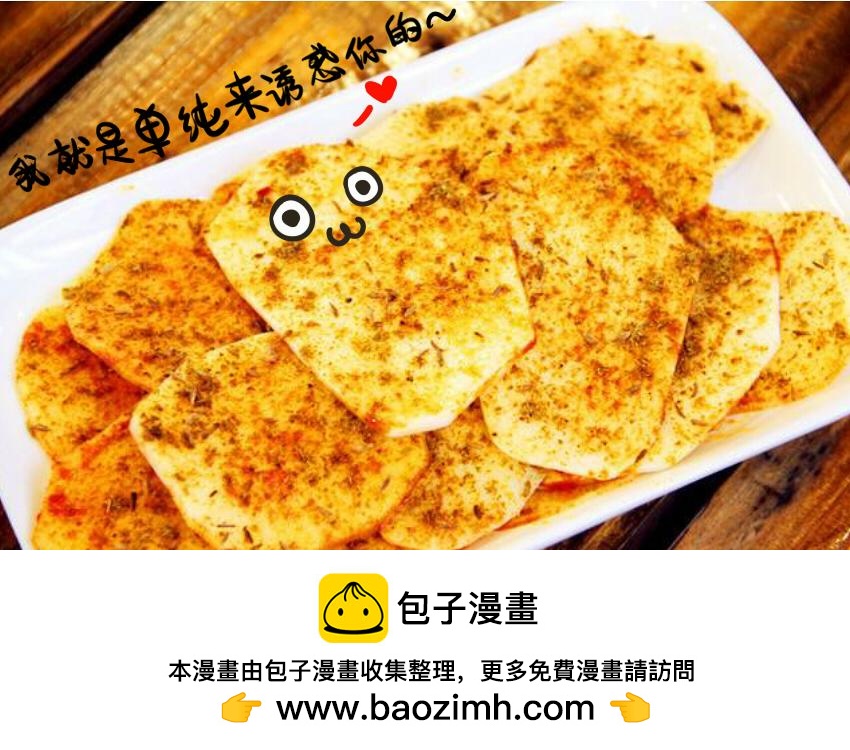 媽，這些食物好瘋狂！ - 030 葡萄 黃瓜片 土豆片 - 5