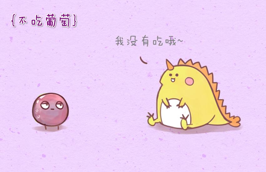 媽，這些食物好瘋狂！ - 030 葡萄 黃瓜片 土豆片 - 1