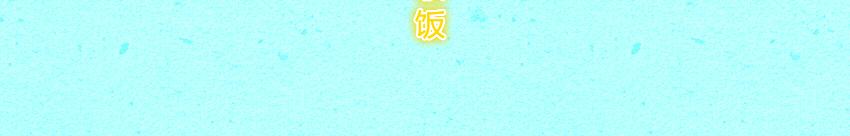 032 西瓜 汉堡-第32话