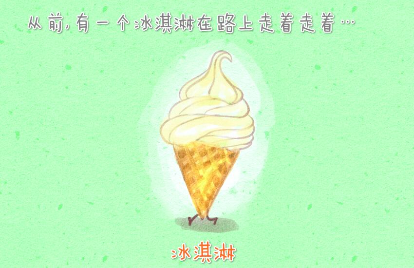 036 冰淇淋 苹果-第36话