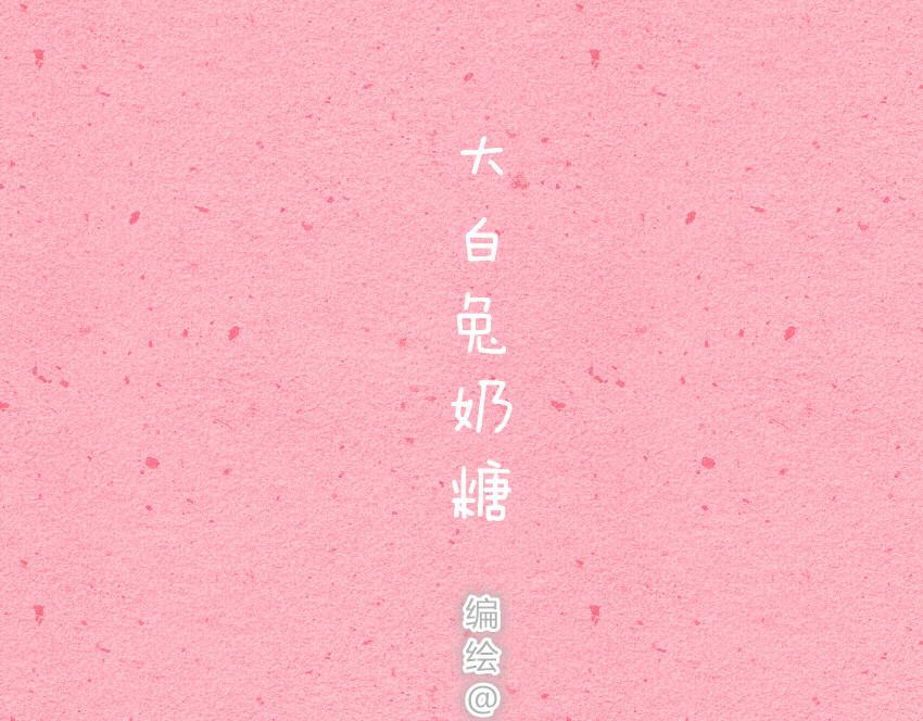 040 大白兔奶糖 灌汤包-第40话