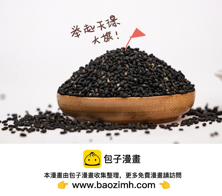 046 巧克力 芝麻-第46话