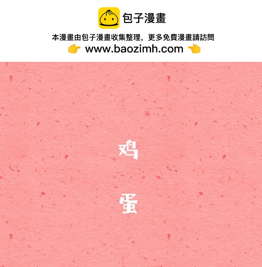 048 牛角包 鸡蛋-第48话
