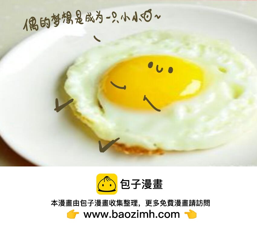 048 牛角包 鸡蛋-第48话